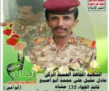 مصرع قائد عسكري حوثي بارز في الضالع