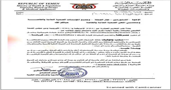 سحب أدوية من السوق اليمنية تحتوي على مواد مسرطنة