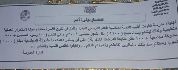 مليشيات الحوثى تجبر طلاب المدارس على دفع ألف ريال شهريا