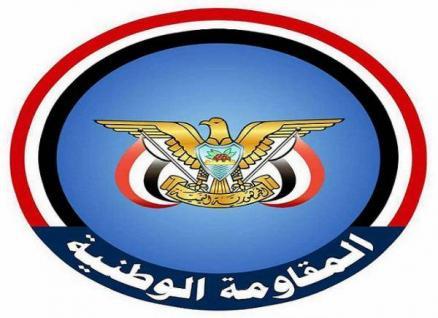 المقاومة الوطنية تصدر بيانا هاما (نص البيان)