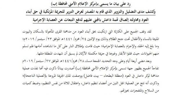 قبائل العود ترد على البيان التضليلي لمركز الإعلام الأمني الحوثي