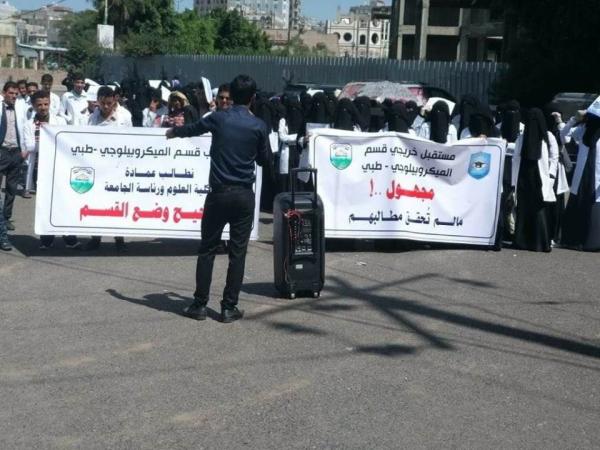احتجاجات طلابية في مناطق سيطرة الحوثيين