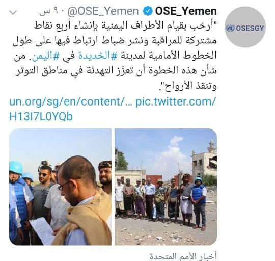 "غريفيث "يرحب بنشر نقاط المراقبة في الحديدة