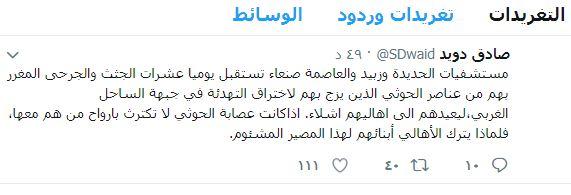 العميد دويد: مليشيات الحوثي تزج بالمغرر بهم لاختراق التهدئة في الساحل الغربي