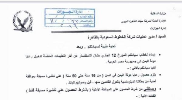 الجوازات المصرية تؤكد قرار تعليق دخول اليمنيين إلا بفيزة مسبقة