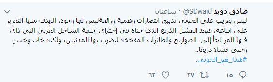 العميد دويد: المليشيات تعلن عن انتصارات وهمية لخداع اتباعها