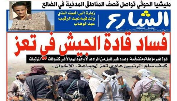 مليشيات الاصلاح تختطف موزِّع صحيفة "الشارع" في تعز