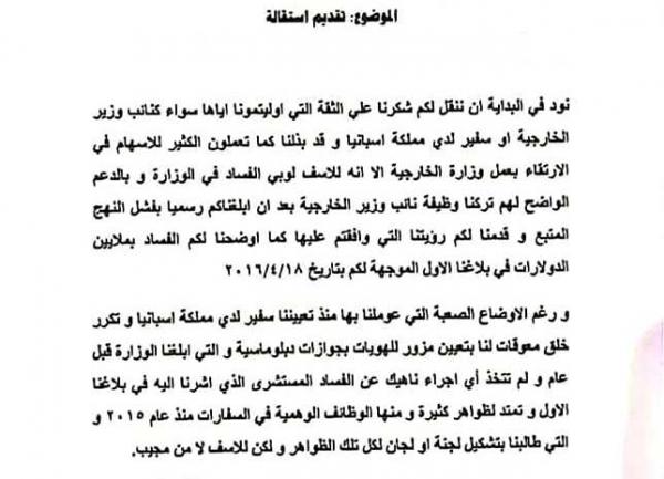 استقالة سفير اليمن في إسبانيا بسبب استشراء الفساد في السلك الدبلوماسي